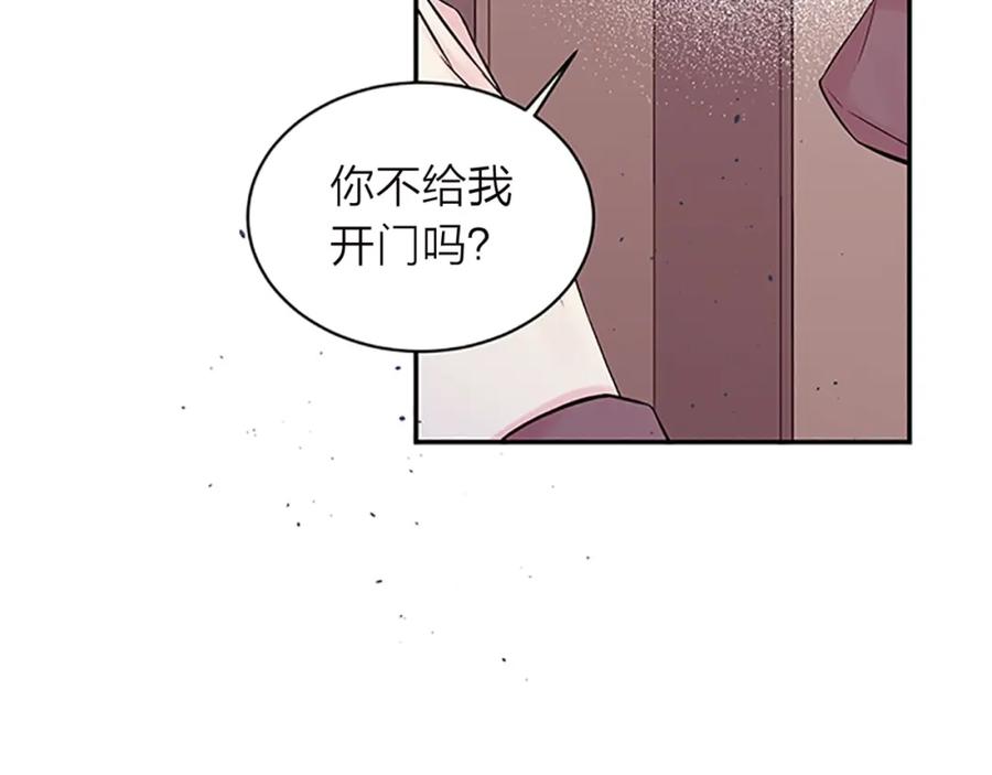 《别离我太近》第23话 门外人是谁？ 第152页