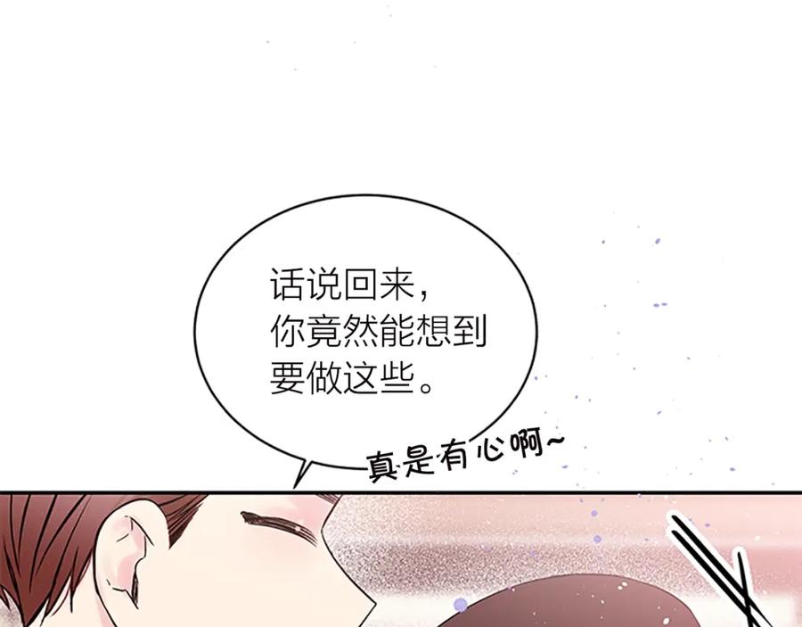 《别离我太近》第23话 门外人是谁？ 第72页