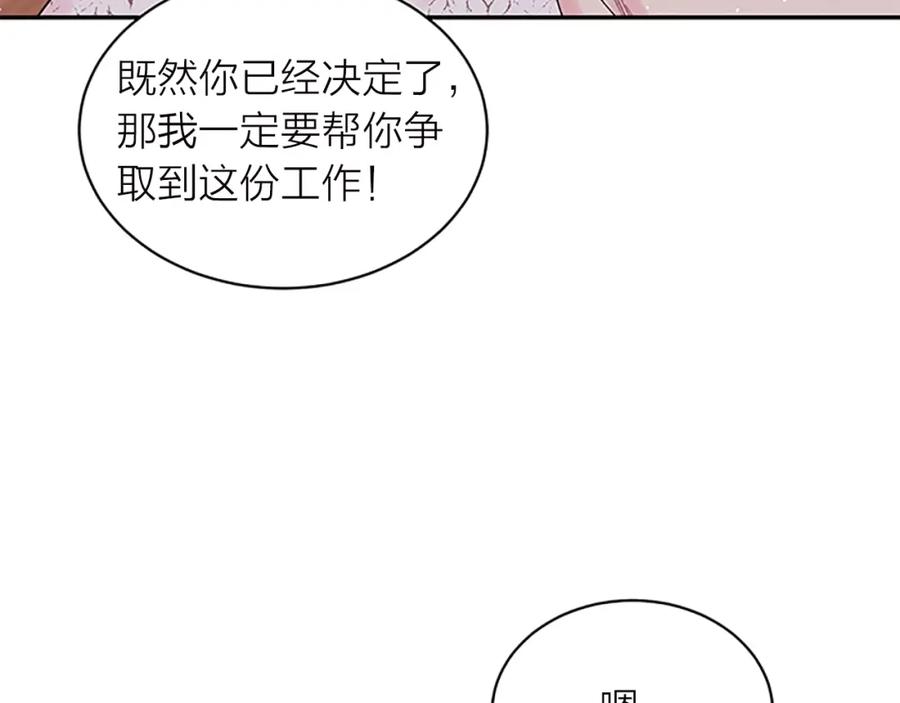 《别离我太近》第23话 门外人是谁？ 第38页