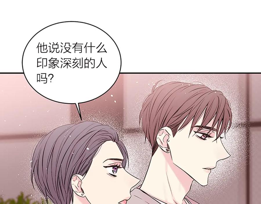 《别离我太近》第23话 门外人是谁？ 第14页