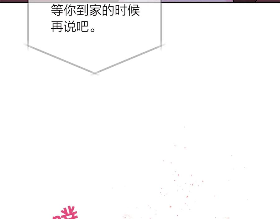 《别离我太近》第23话 门外人是谁？ 第122页