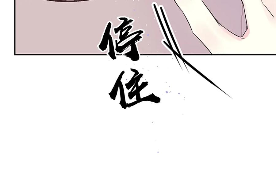 《别离我太近》第23话 门外人是谁？ 第132页