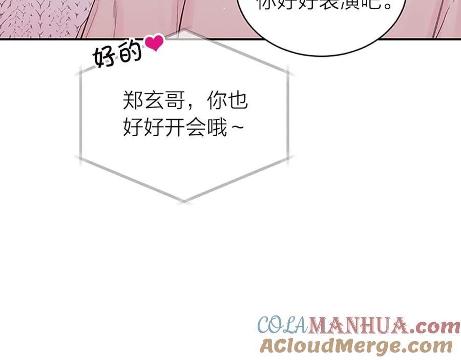 《别离我太近》第23话 门外人是谁？ 第13页