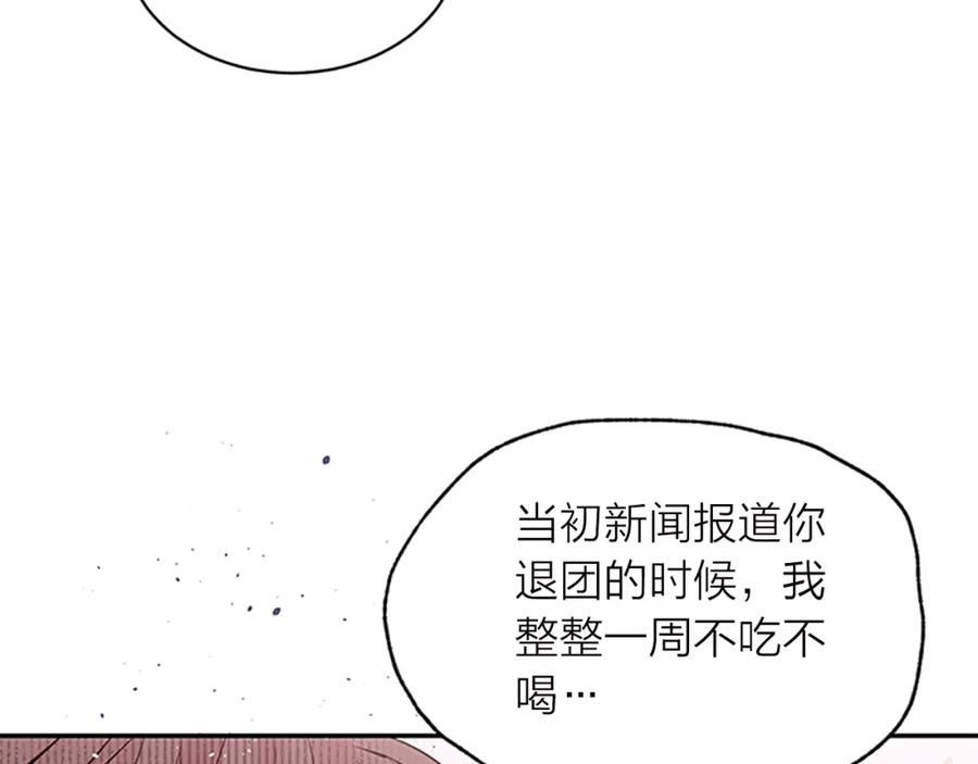 《别离我太近》第23话 门外人是谁？ 第31页