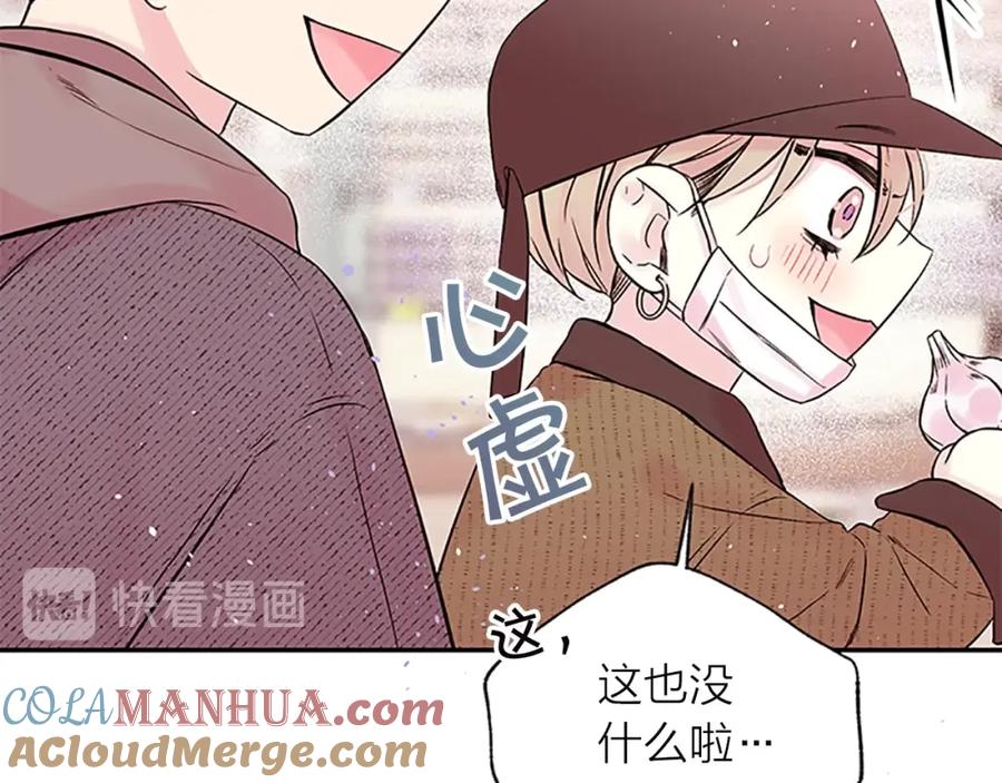 《别离我太近》第23话 门外人是谁？ 第73页