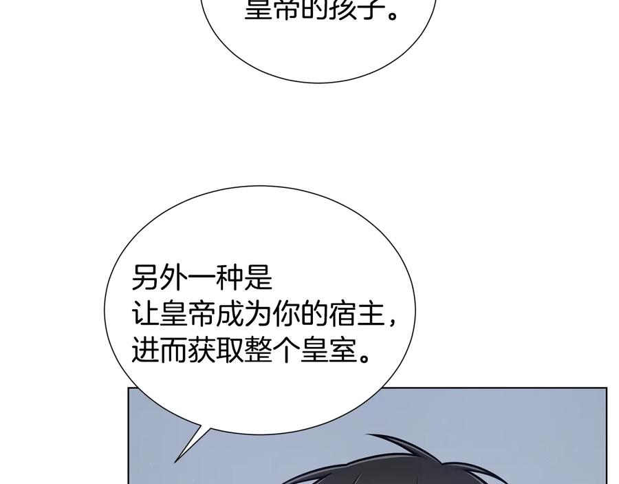《骑士团的后花园》第56话 好好活着 第48页