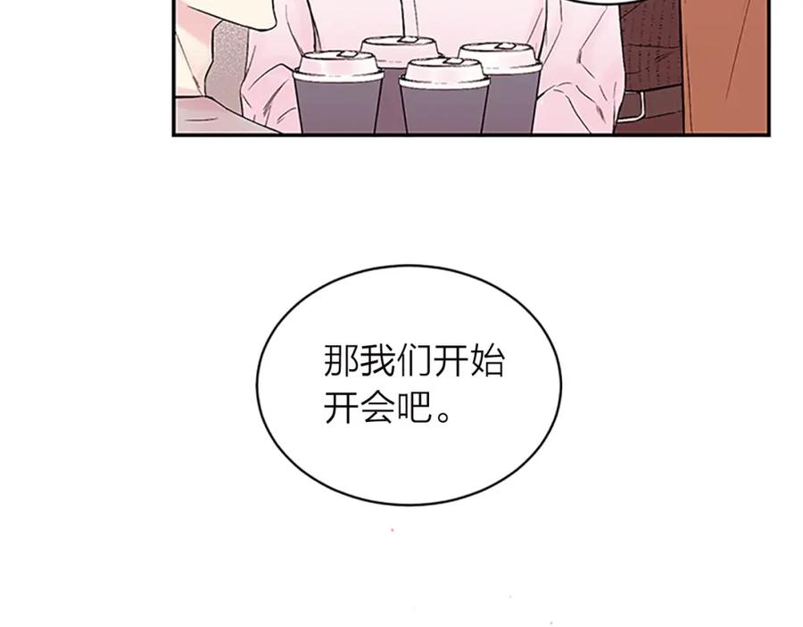 《别离我太近》第23话 门外人是谁？ 第43页