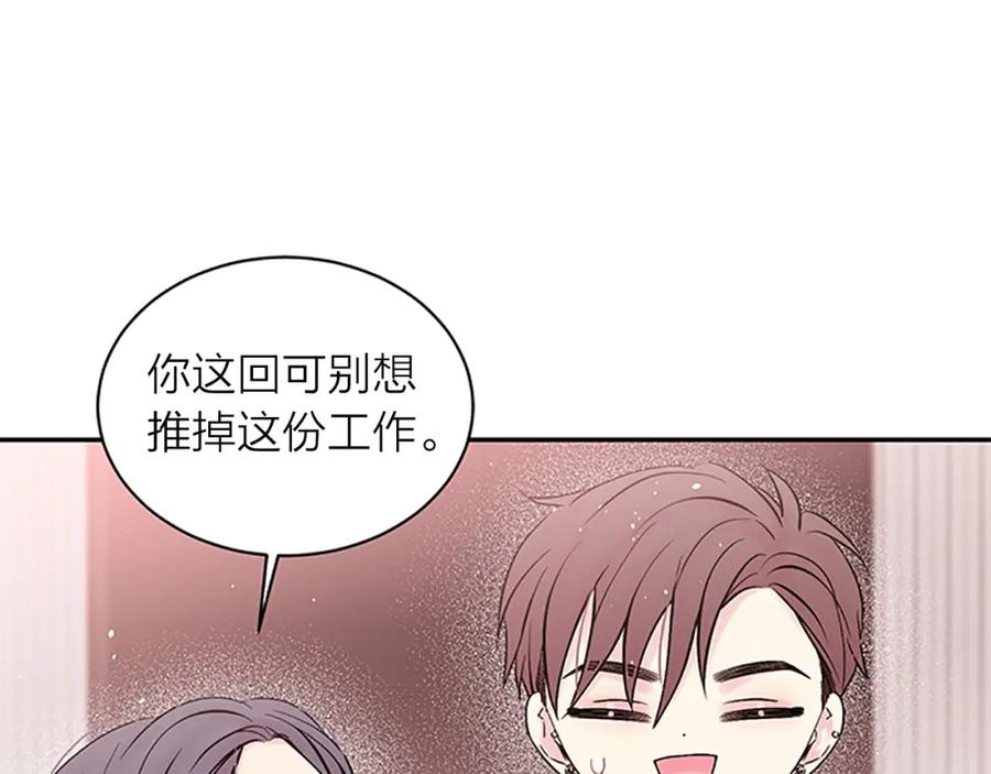 《别离我太近》第23话 门外人是谁？ 第52页