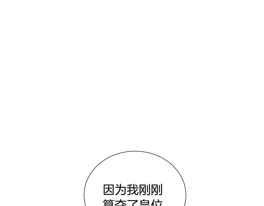 《骑士团的后花园》第56话 好好活着 第14页
