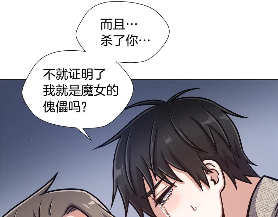 《骑士团的后花园》第56话 好好活着 第59页