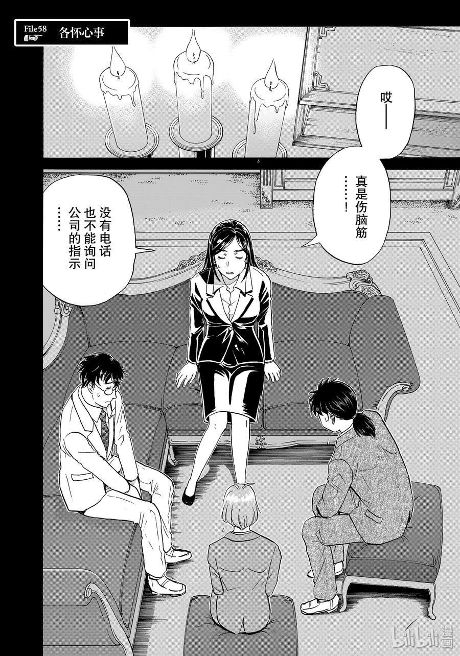 金田一37岁事件簿 - 58 各怀心事 - 第2张图