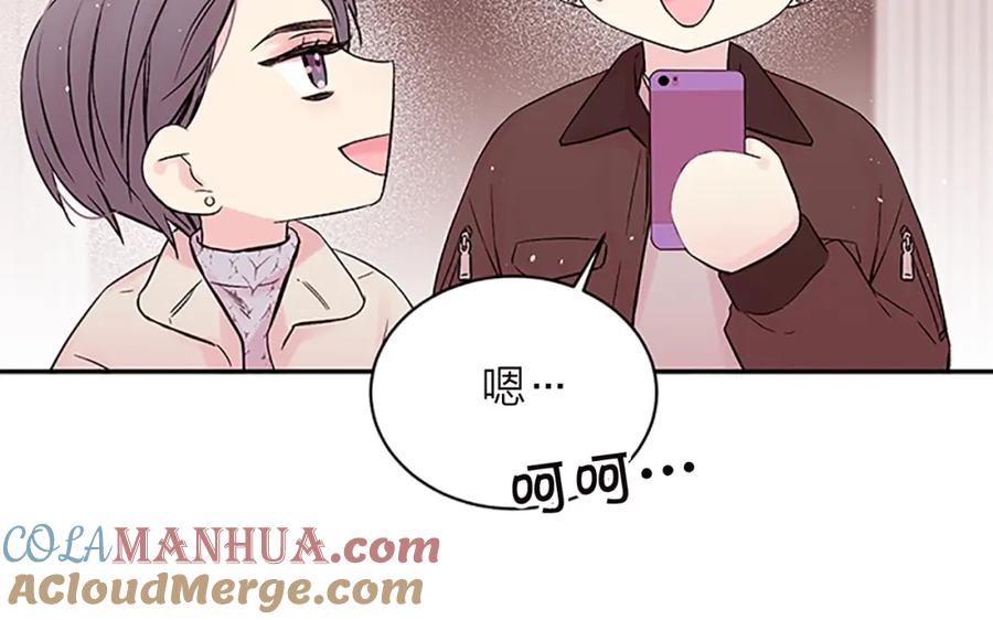 《别离我太近》第23话 门外人是谁？ 第53页