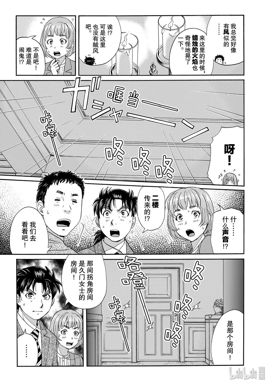 金田一37岁事件簿 - 58 各怀心事 - 第17张图