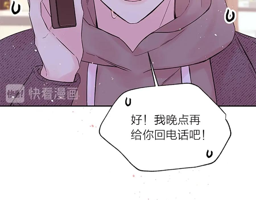 《别离我太近》第23话 门外人是谁？ 第64页