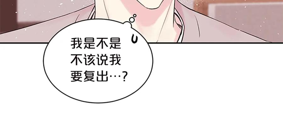 《别离我太近》第23话 门外人是谁？ 第40页