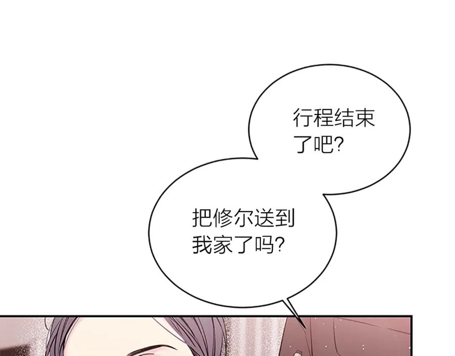 《别离我太近》第23话 门外人是谁？ 第59页
