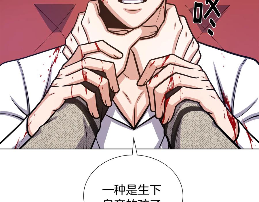 《骑士团的后花园》第56话 好好活着 第47页