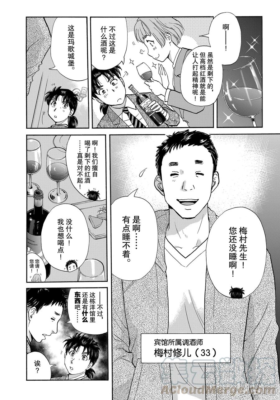 金田一37岁事件簿 - 58 各怀心事 - 第16张图
