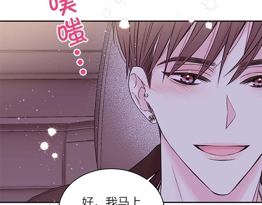 《别离我太近》第23话 门外人是谁？ 第123页