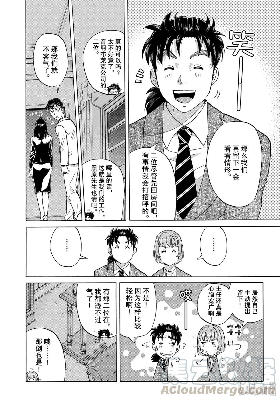 金田一37岁事件簿 - 58 各怀心事 - 第4张图