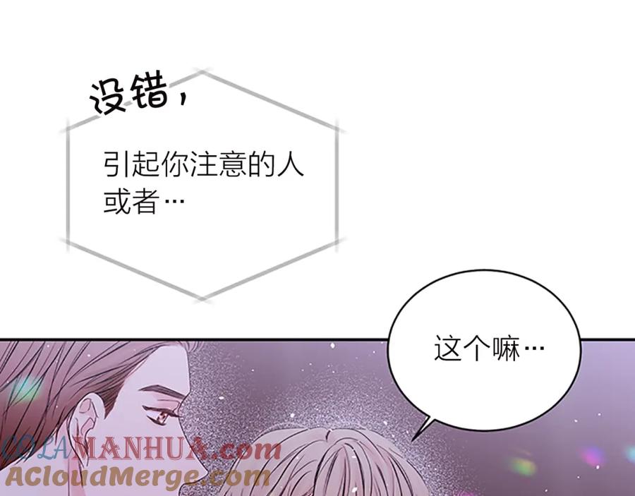 《别离我太近》第23话 门外人是谁？ 第5页