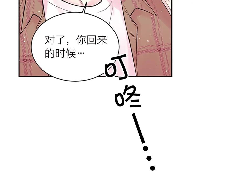 《别离我太近》第23话 门外人是谁？ 第126页