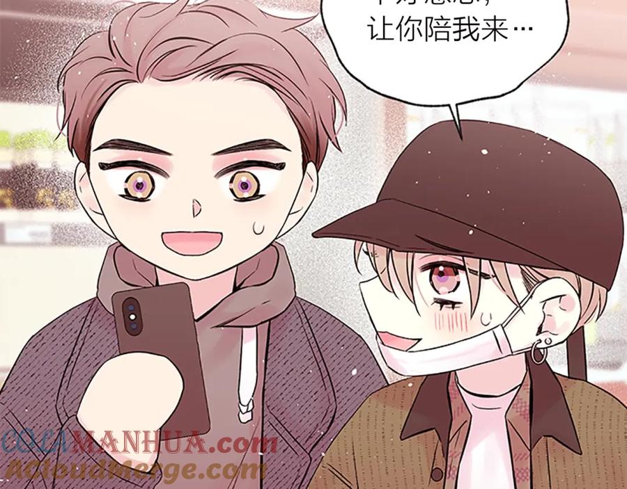 《别离我太近》第23话 门外人是谁？ 第69页