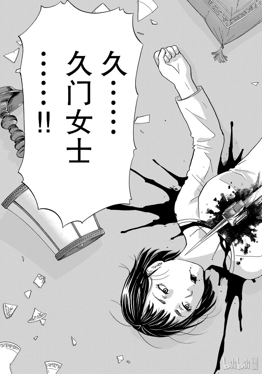 金田一37岁事件簿 - 58 各怀心事 - 第21张图