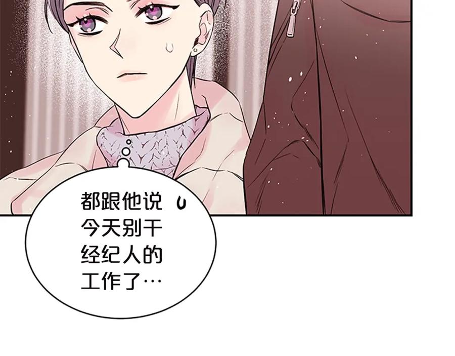 《别离我太近》第23话 门外人是谁？ 第60页