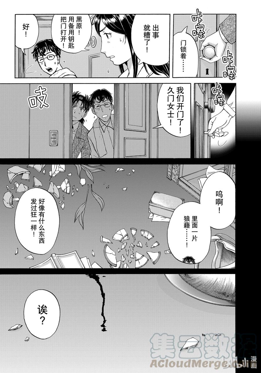 金田一37岁事件簿 - 58 各怀心事 - 第19张图