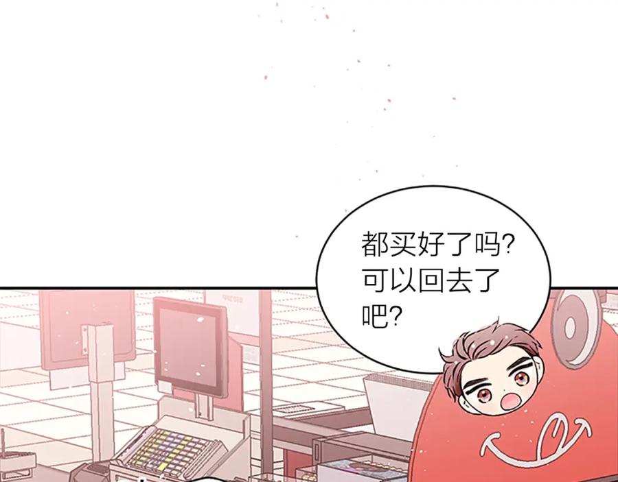 《别离我太近》第23话 门外人是谁？ 第83页