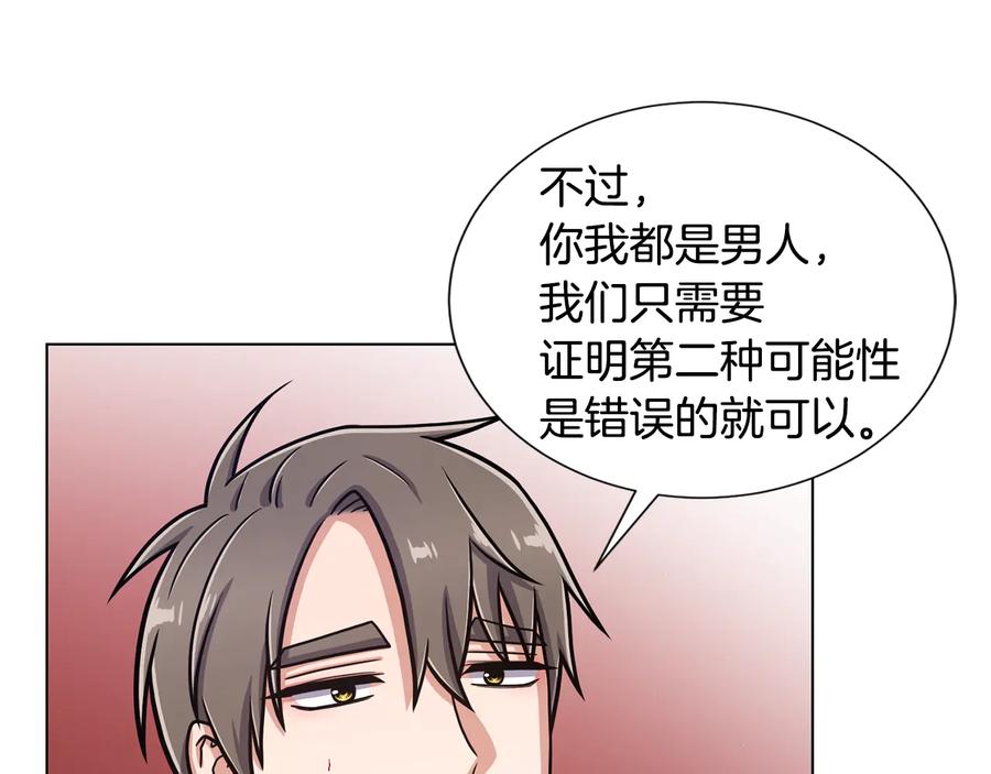 《骑士团的后花园》第56话 好好活着 第50页