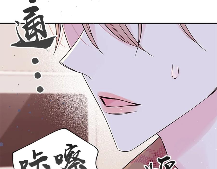 《别离我太近》第23话 门外人是谁？ 第139页
