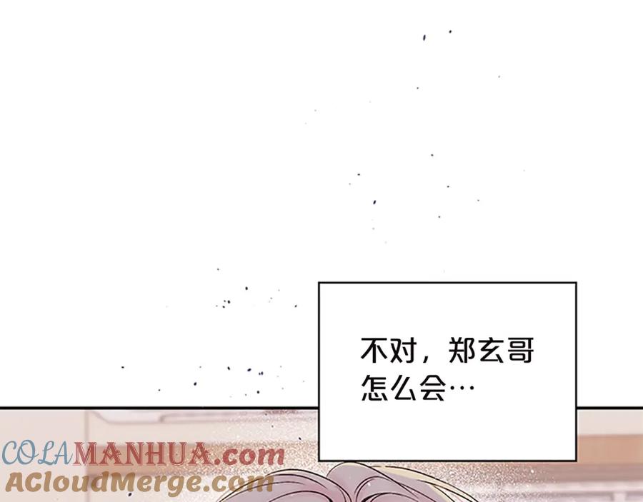 《别离我太近》第23话 门外人是谁？ 第133页