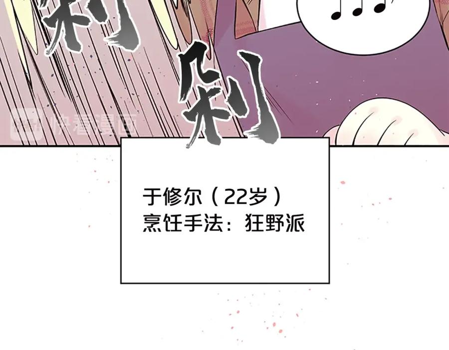 《别离我太近》第23话 门外人是谁？ 第103页