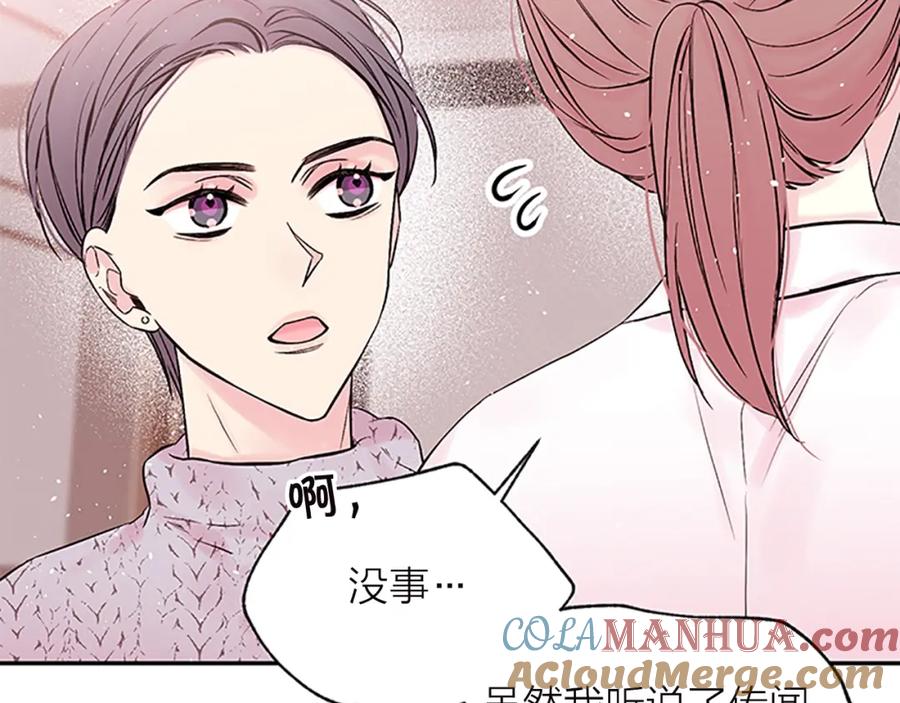 《别离我太近》第23话 门外人是谁？ 第25页