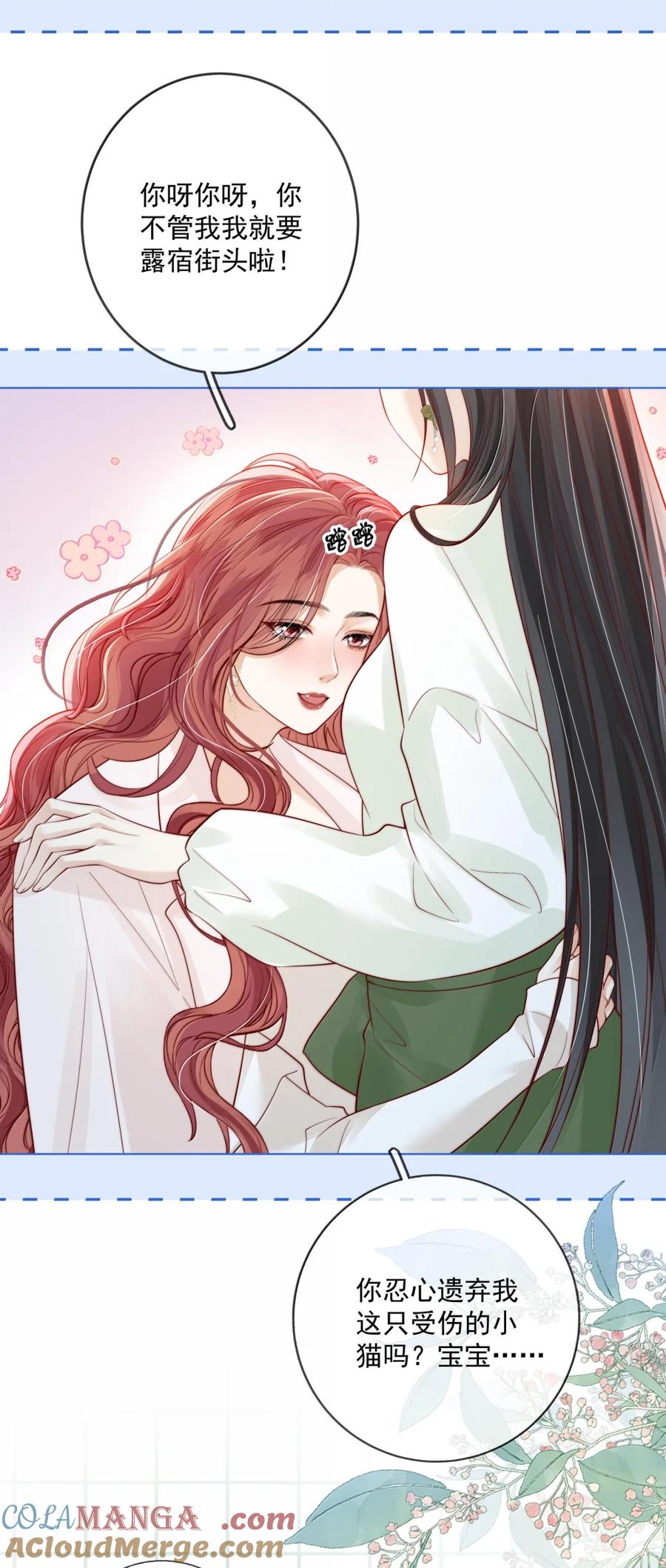 《疾风吻月光》052 女人的玩物 第11页