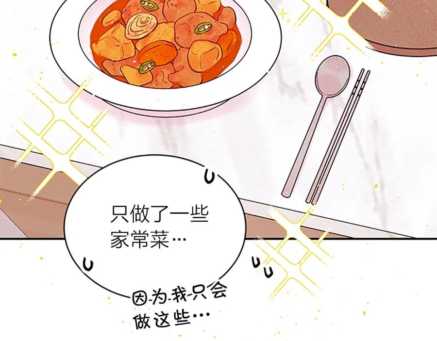 《别离我太近》第23话 门外人是谁？ 第110页