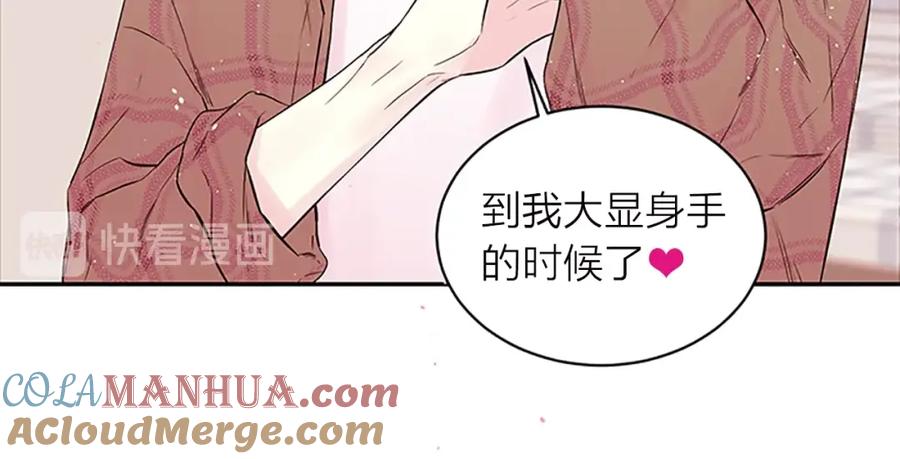 《别离我太近》第23话 门外人是谁？ 第93页