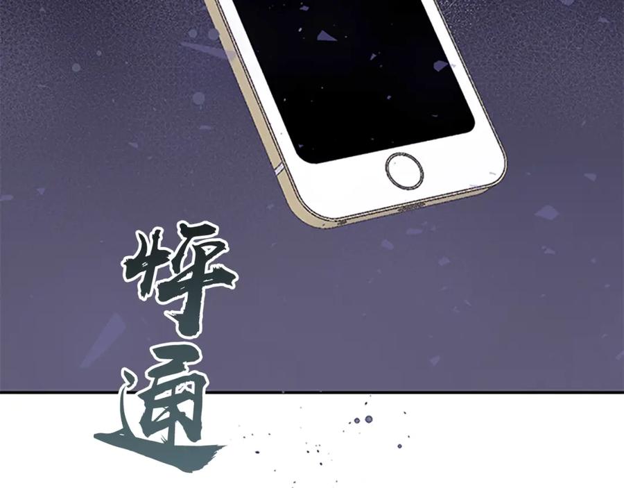 《别离我太近》第23话 门外人是谁？ 第146页
