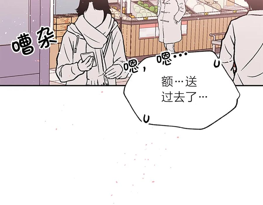 《别离我太近》第23话 门外人是谁？ 第62页