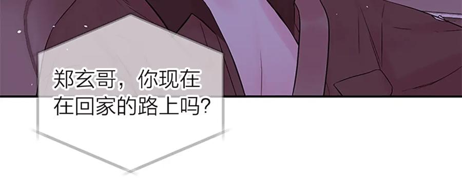 《别离我太近》第23话 门外人是谁？ 第119页