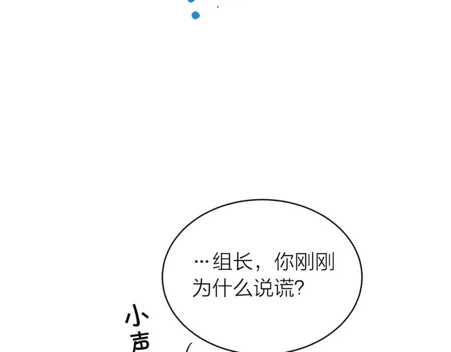 《别离我太近》第23话 门外人是谁？ 第36页