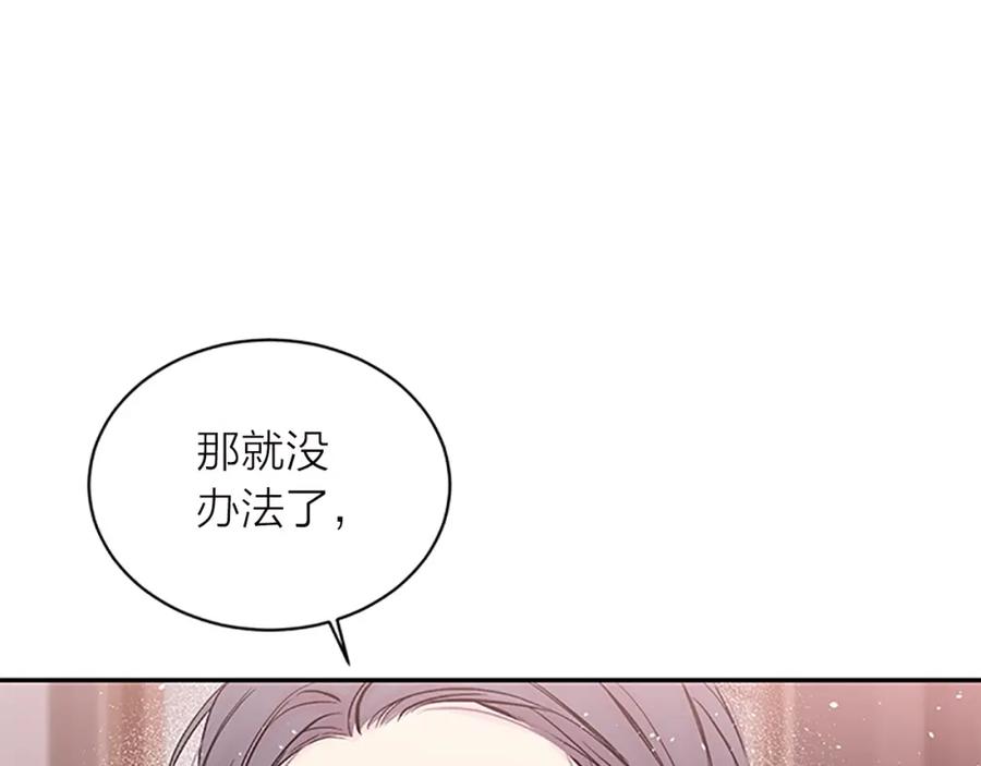 《别离我太近》第23话 门外人是谁？ 第16页