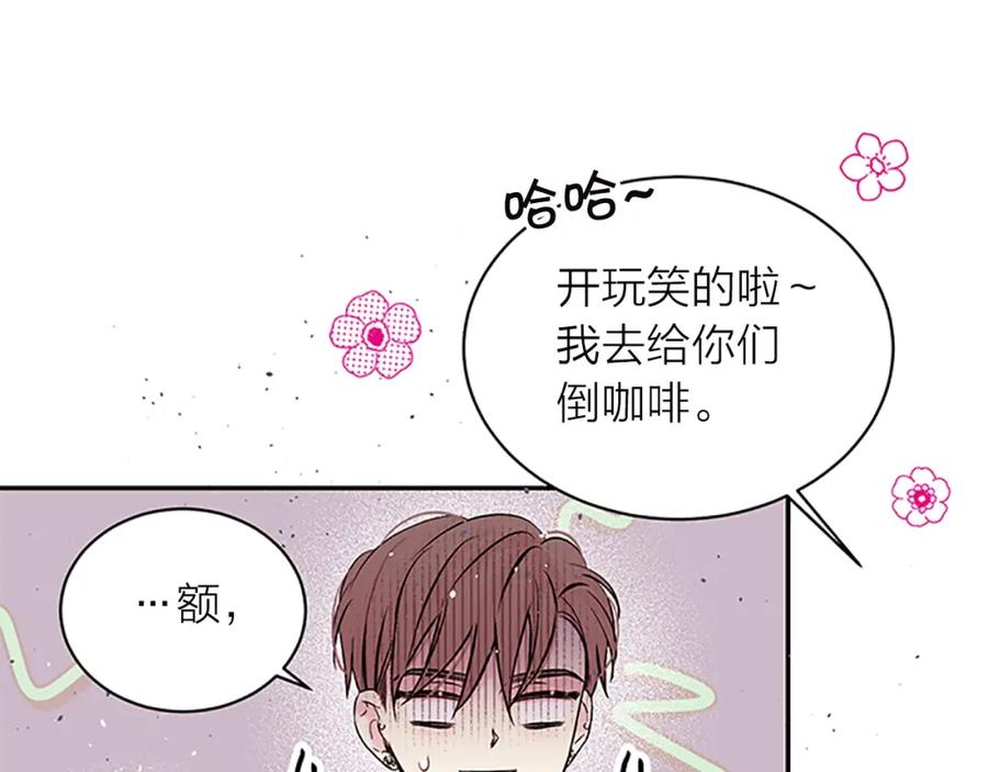 《别离我太近》第23话 门外人是谁？ 第34页