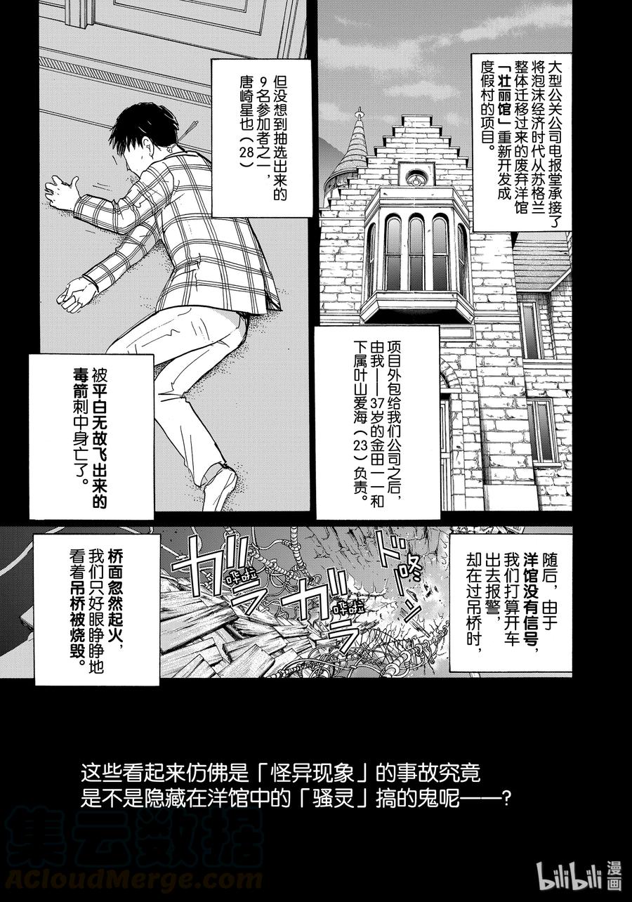 金田一37岁事件簿 - 58 各怀心事 - 第1张图