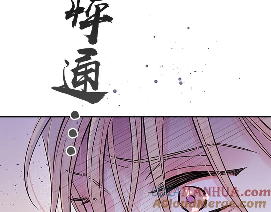 《别离我太近》第23话 门外人是谁？ 第141页