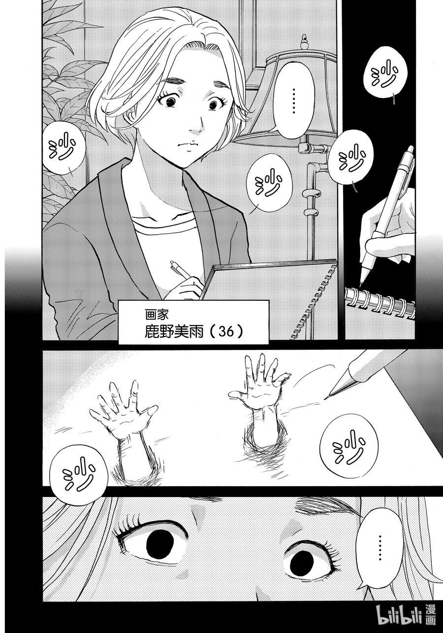 金田一37岁事件簿 - 58 各怀心事 - 第8张图