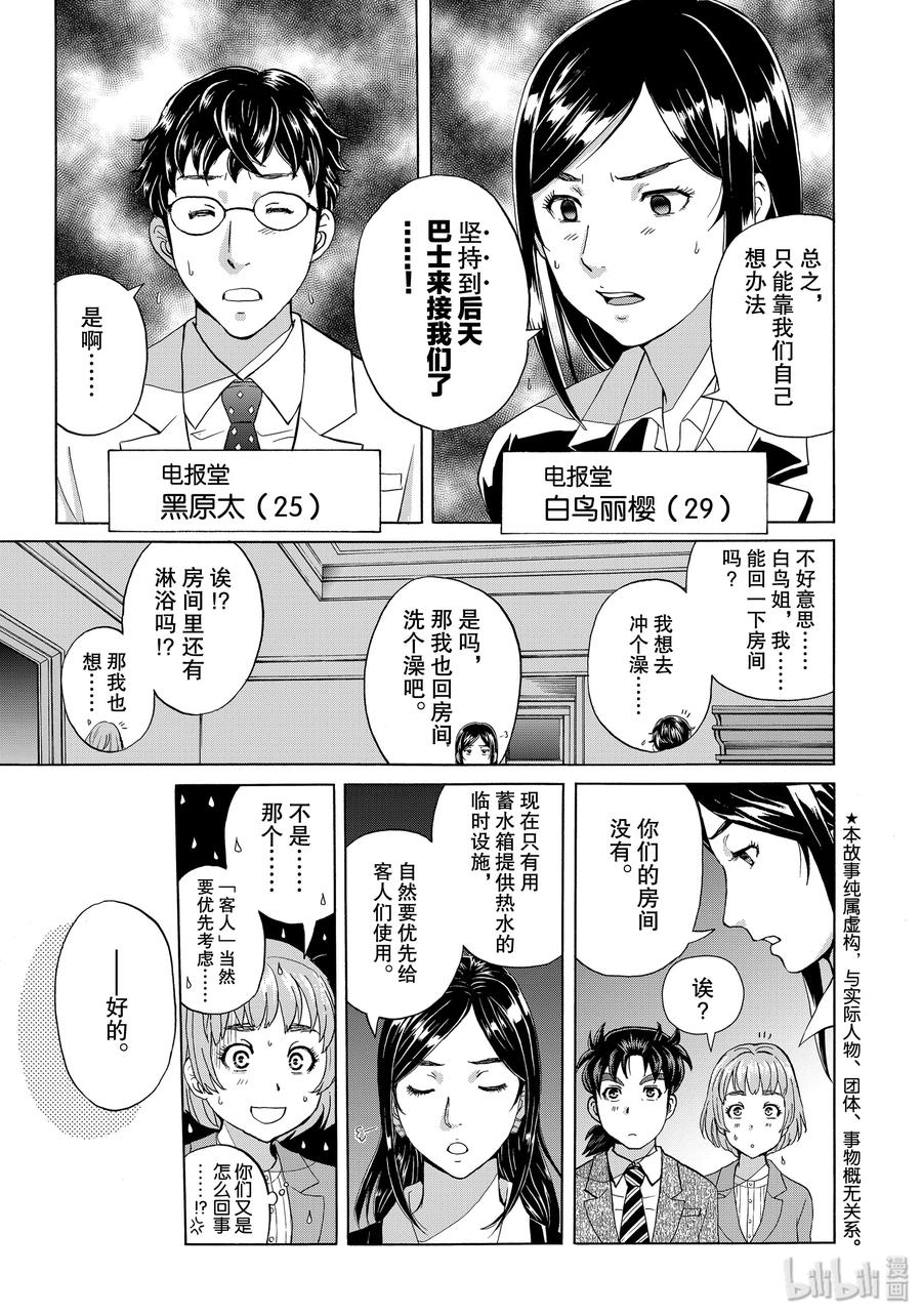 金田一37岁事件簿 - 58 各怀心事 - 第3张图