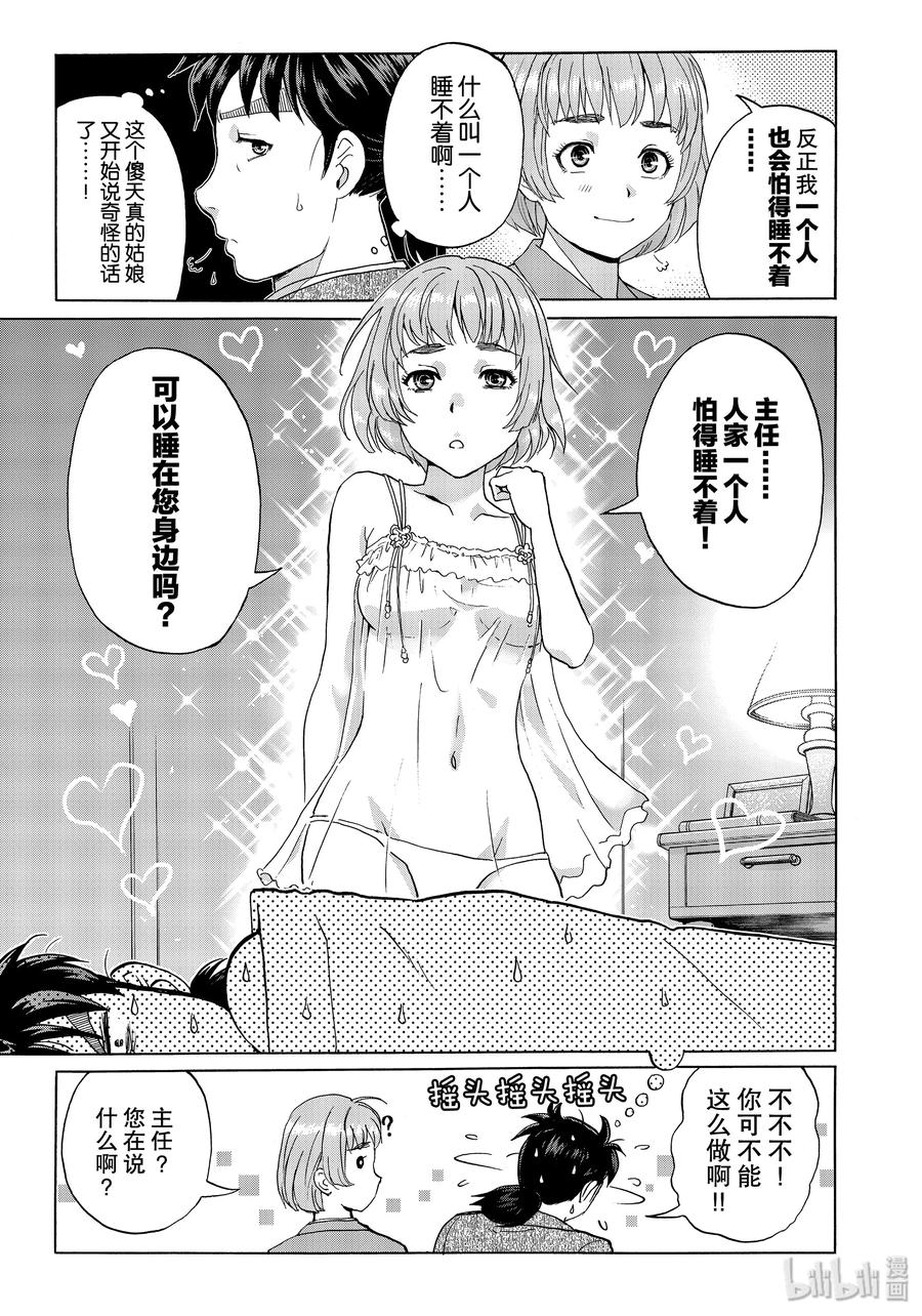 金田一37岁事件簿 - 58 各怀心事 - 第5张图